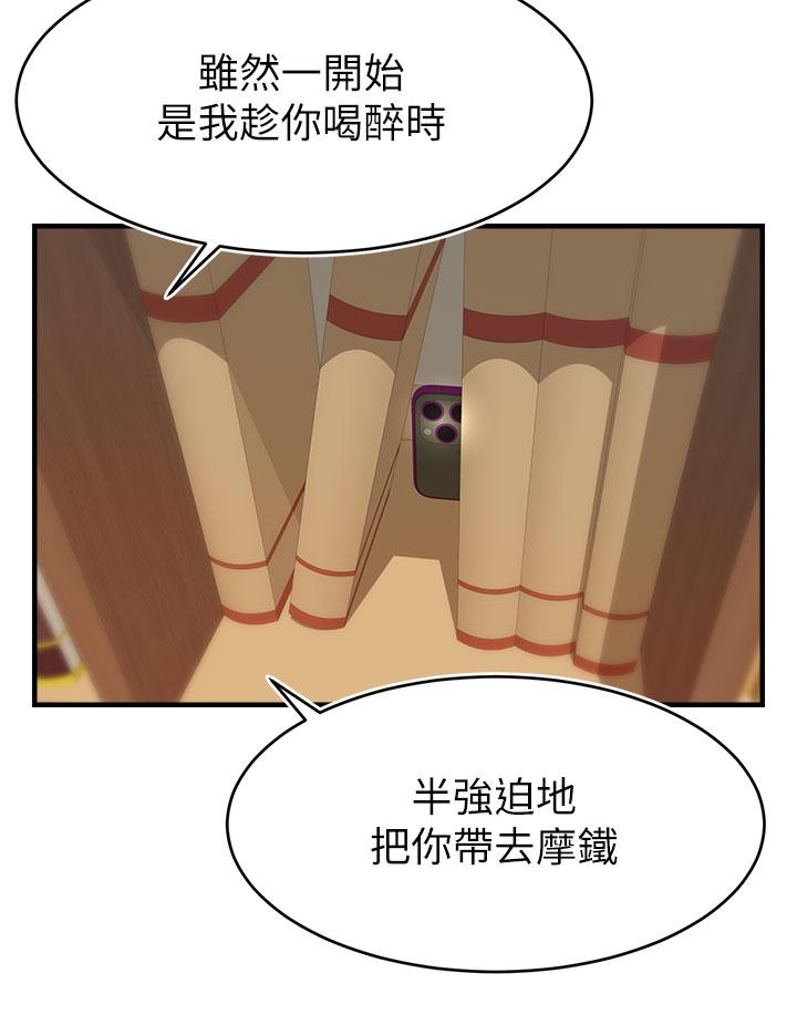 《爸爸，請進!》漫画 第19話-偷拍性愛的過程