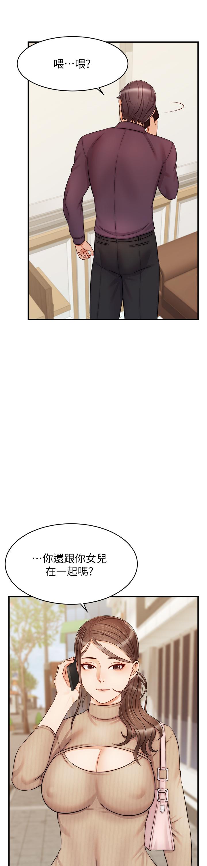 《爸爸，請進!》漫画 第20話-女兒大膽的挑逗