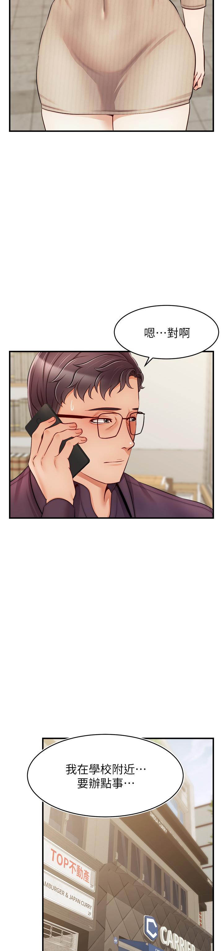 《爸爸，請進!》漫画 第20話-女兒大膽的挑逗