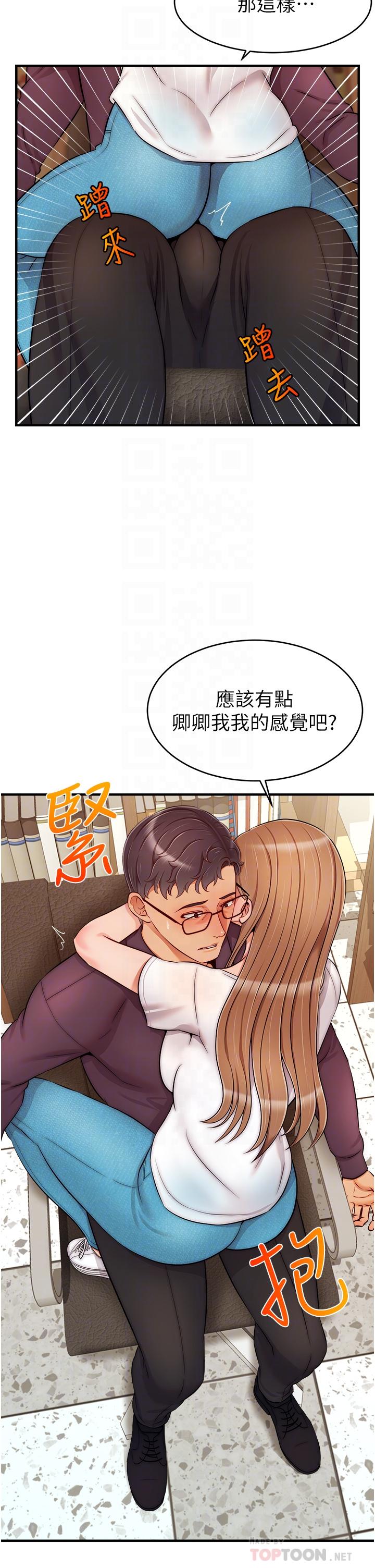《爸爸，請進!》漫画 第20話-女兒大膽的挑逗