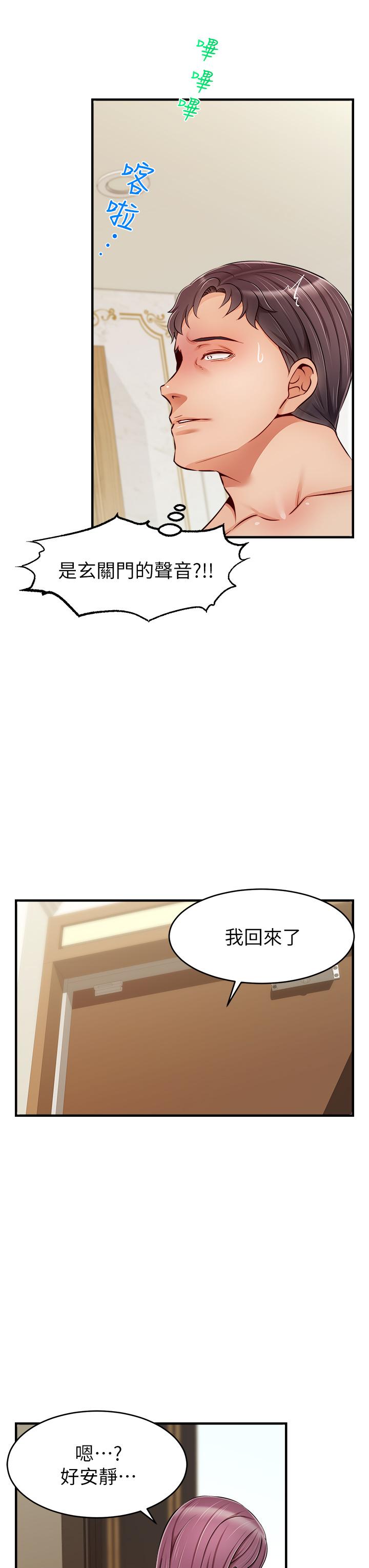 《爸爸，請進!》漫画 第21話-跟我一起洗澡吧