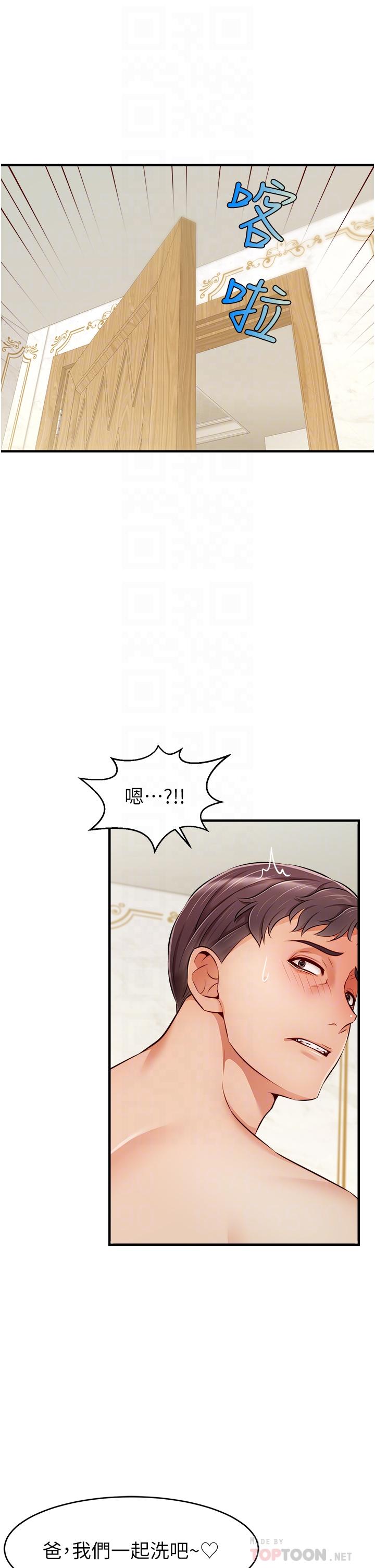 《爸爸，請進!》漫画 第21話-跟我一起洗澡吧