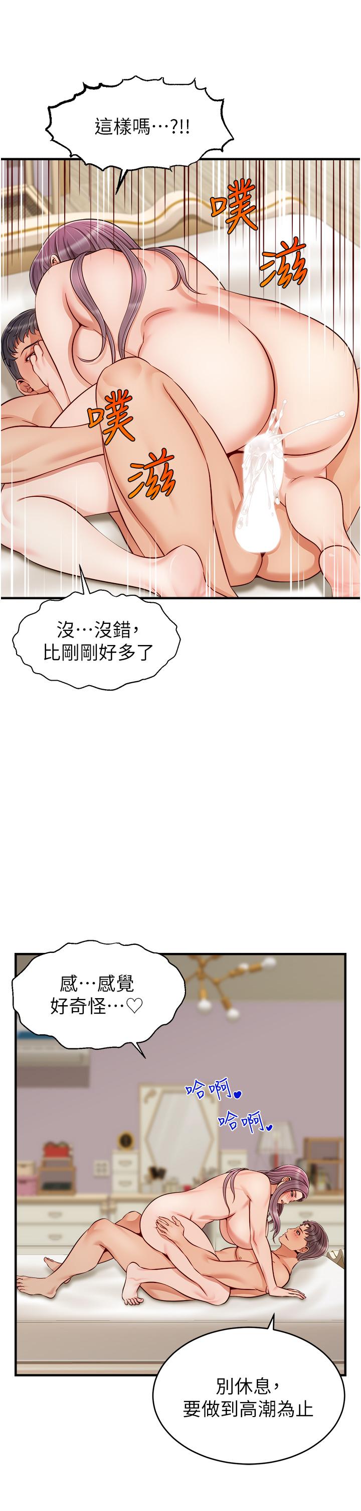 《爸爸，請進!》漫画 第22話-你今天特別勇猛哦