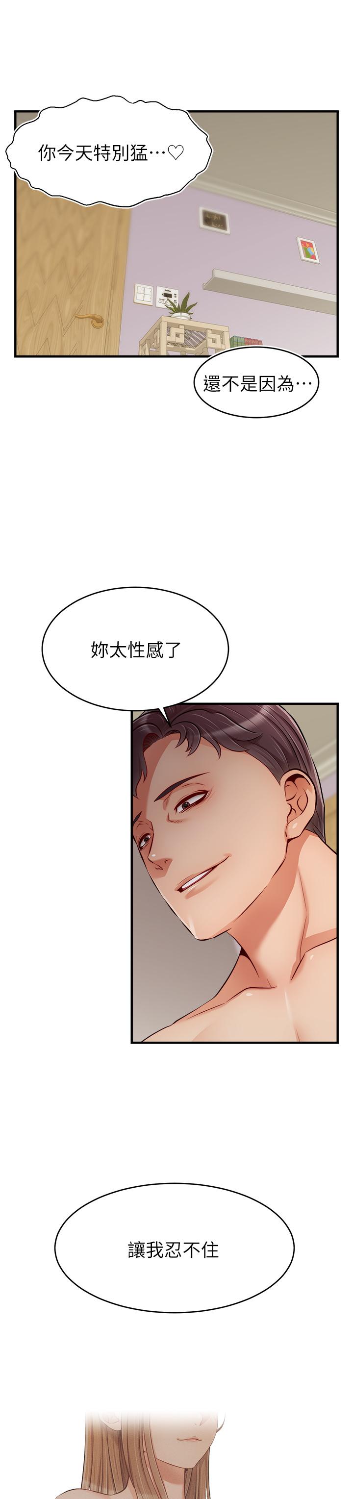 《爸爸，請進!》漫画 第22話-你今天特別勇猛哦