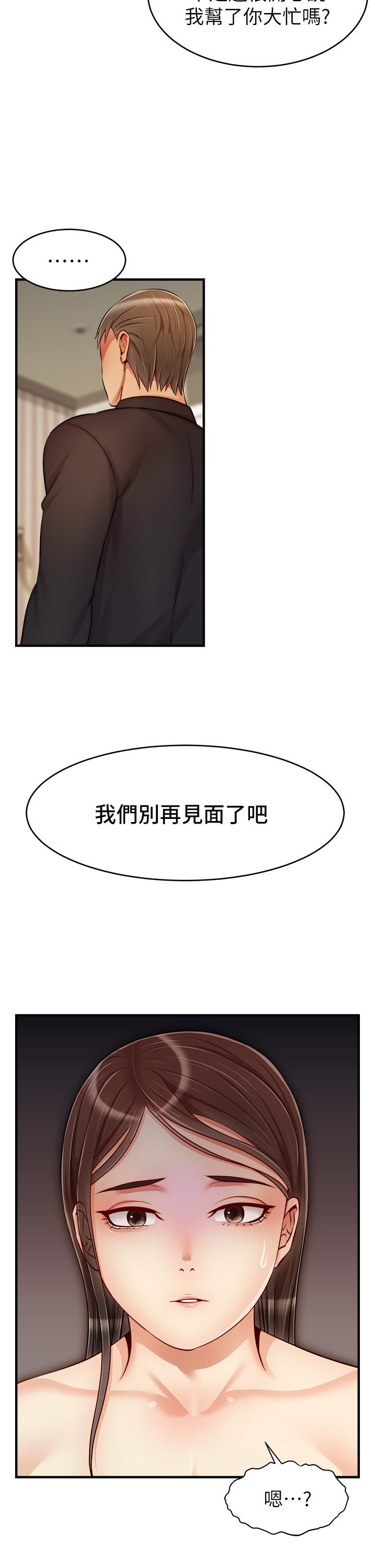 《爸爸，請進!》漫画 第23話-與初戀的分手炮