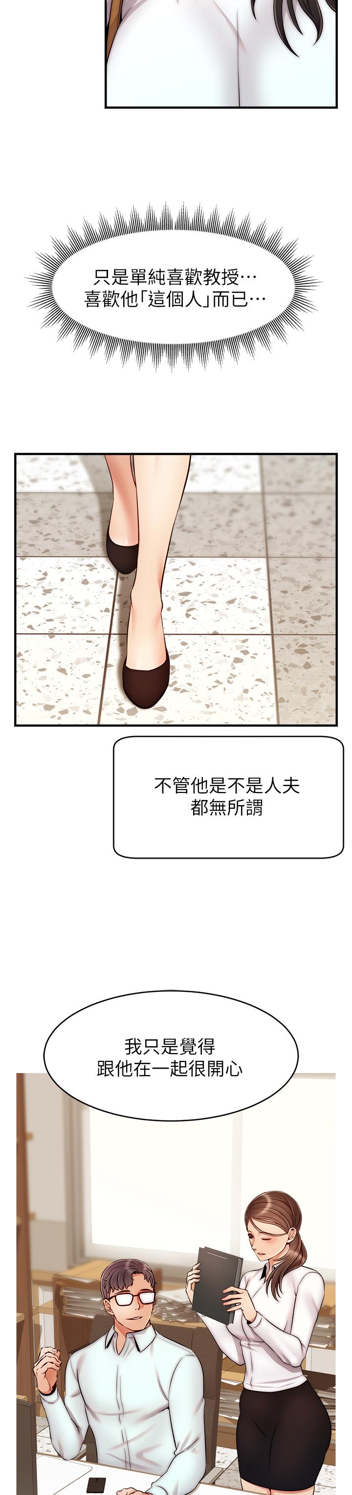 《爸爸，請進!》漫画 第23話-與初戀的分手炮