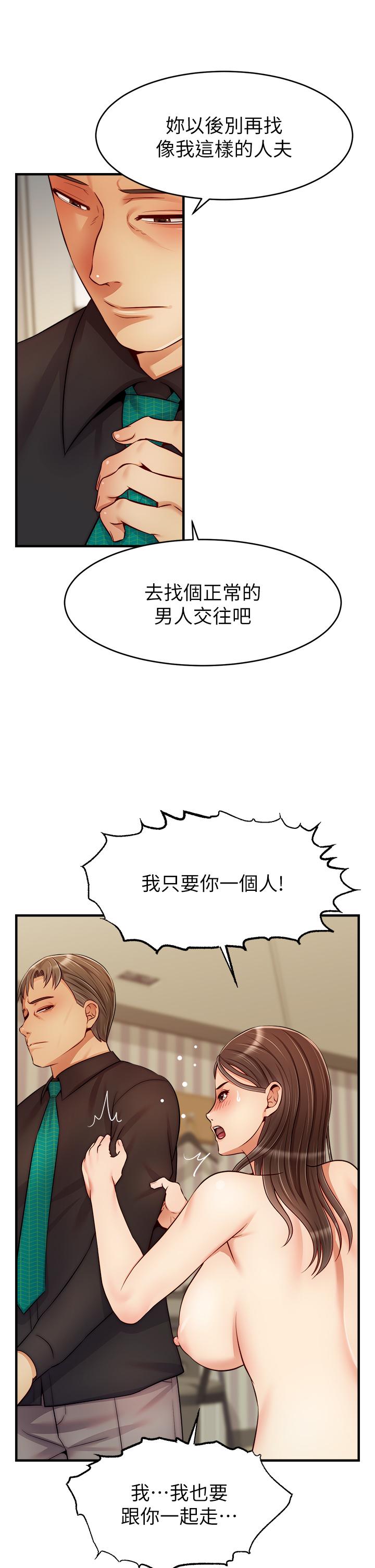 《爸爸，請進!》漫画 第23話-與初戀的分手炮