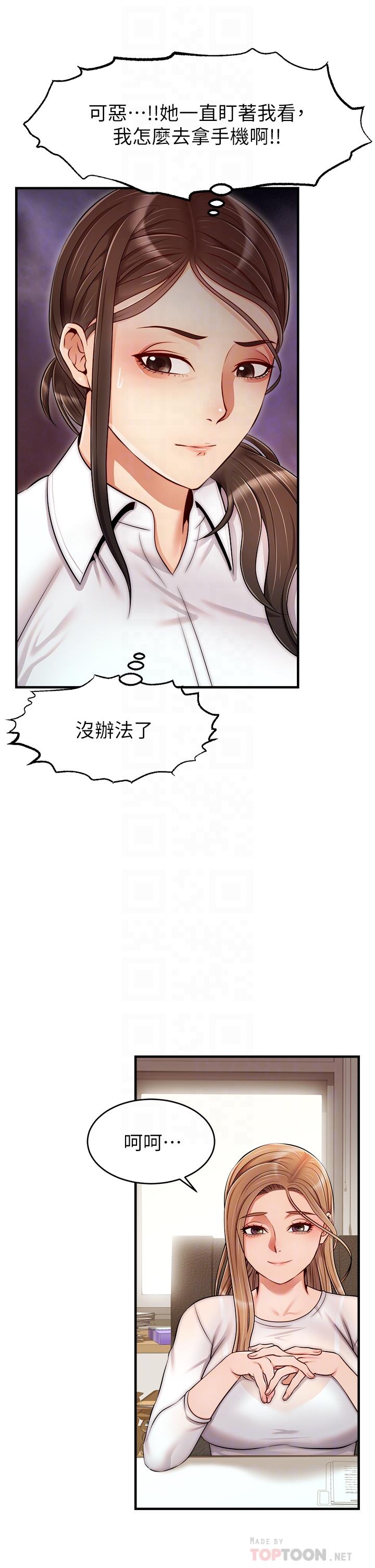 《爸爸，請進!》漫画 第24話-你的淫亂影片在我手上