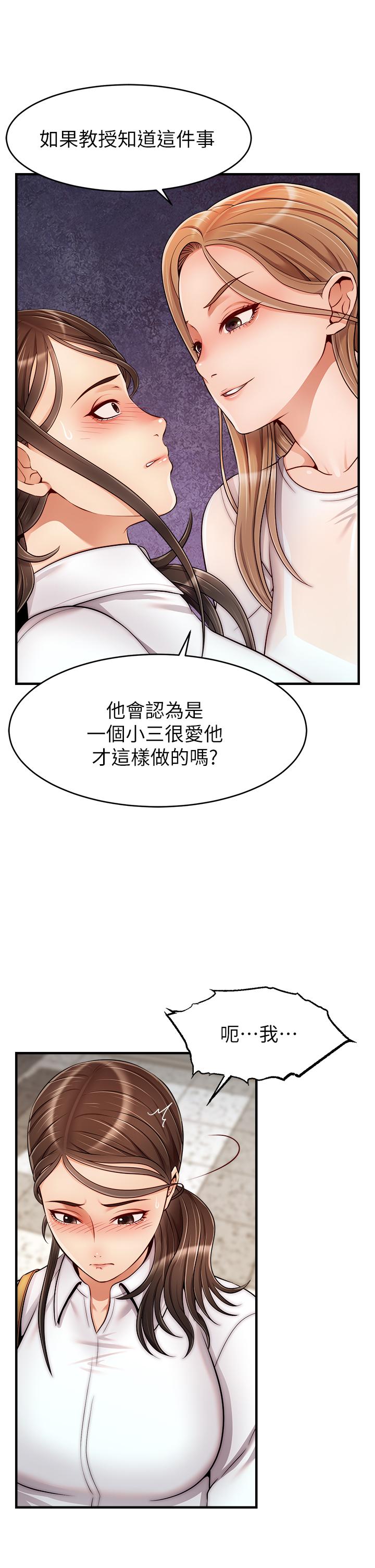 《爸爸，請進!》漫画 第24話-你的淫亂影片在我手上