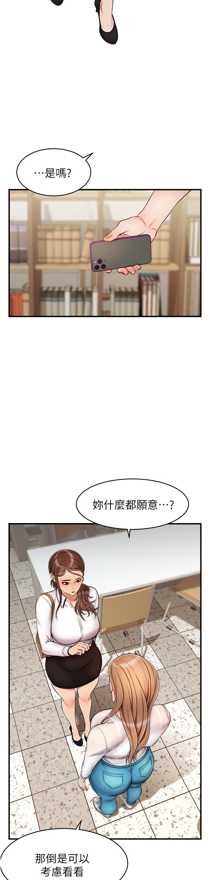 《爸爸，請進!》漫画 第24話-你的淫亂影片在我手上