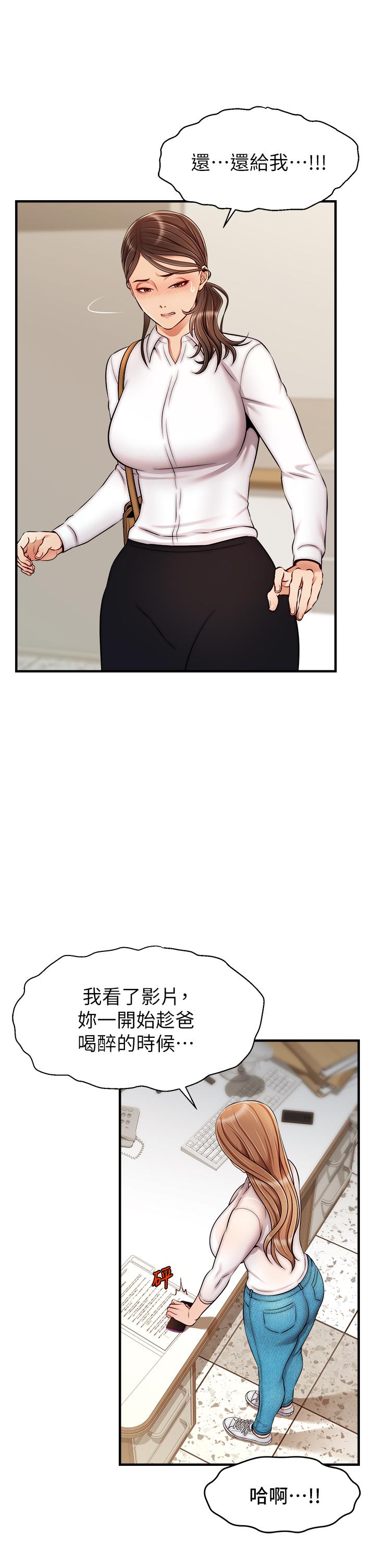 《爸爸，請進!》漫画 第24話-你的淫亂影片在我手上