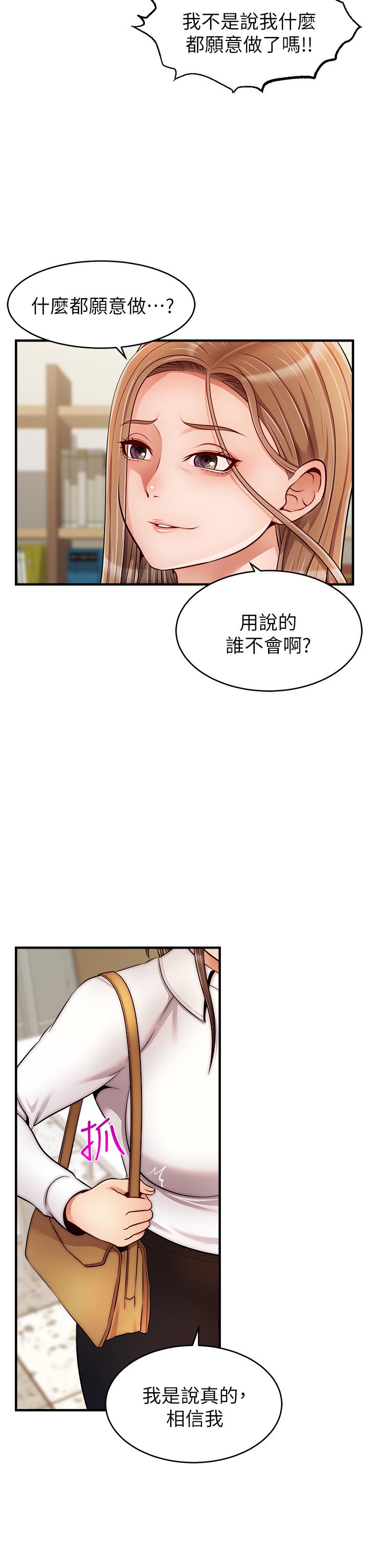 《爸爸，請進!》漫画 第24話-你的淫亂影片在我手上