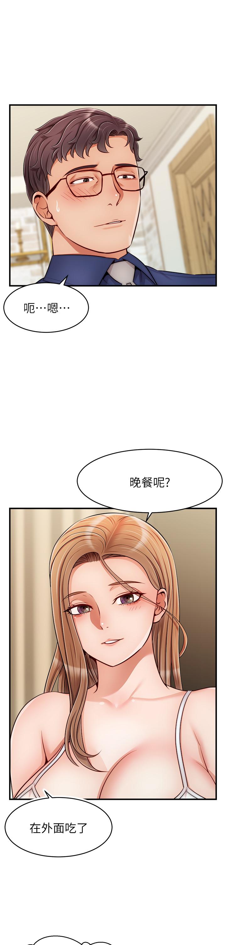 《爸爸，請進!》漫画 第25話-背著老婆亂倫