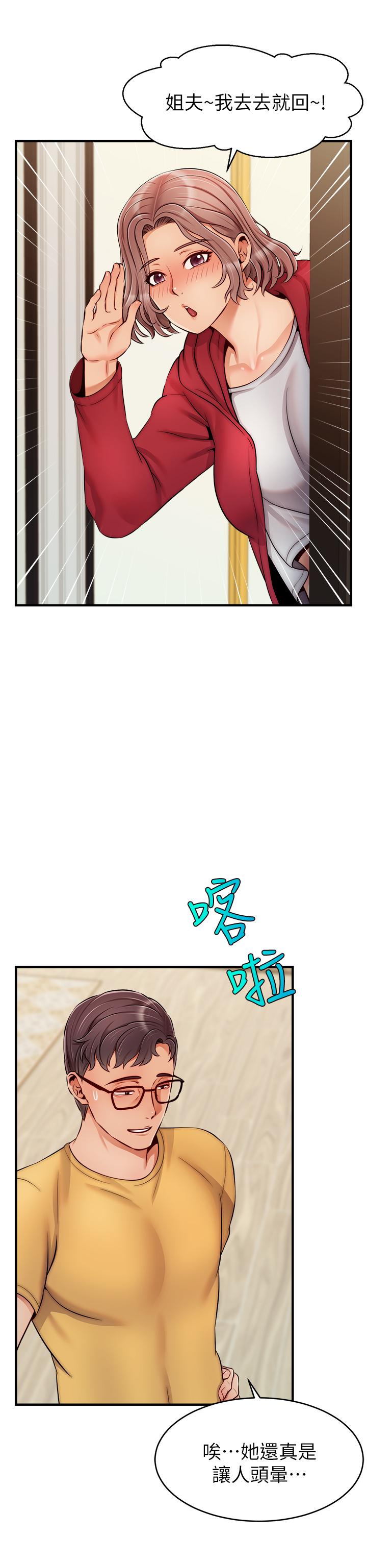 《爸爸，請進!》漫画 第25話-背著老婆亂倫
