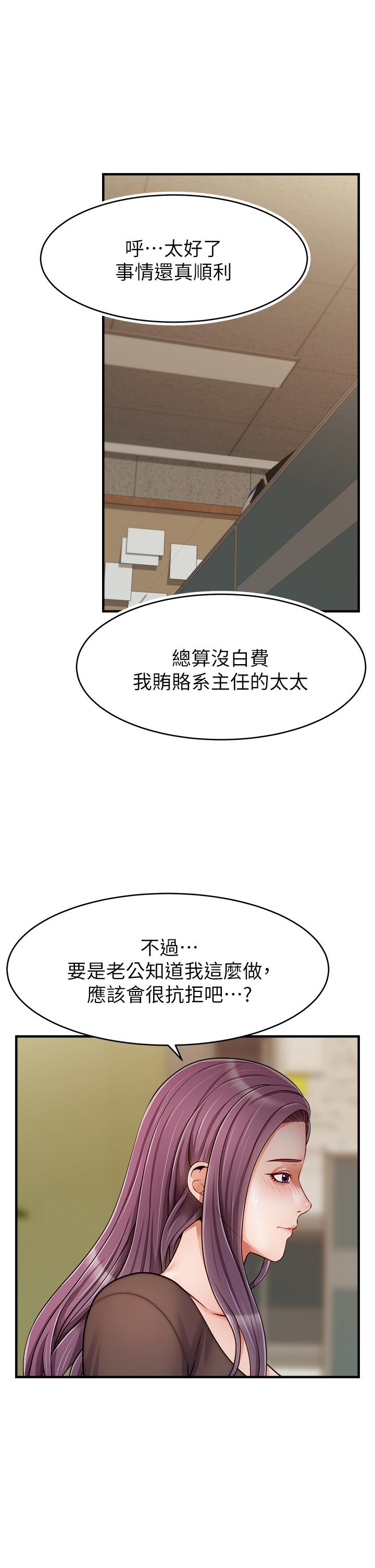 《爸爸，請進!》漫画 第25話-背著老婆亂倫