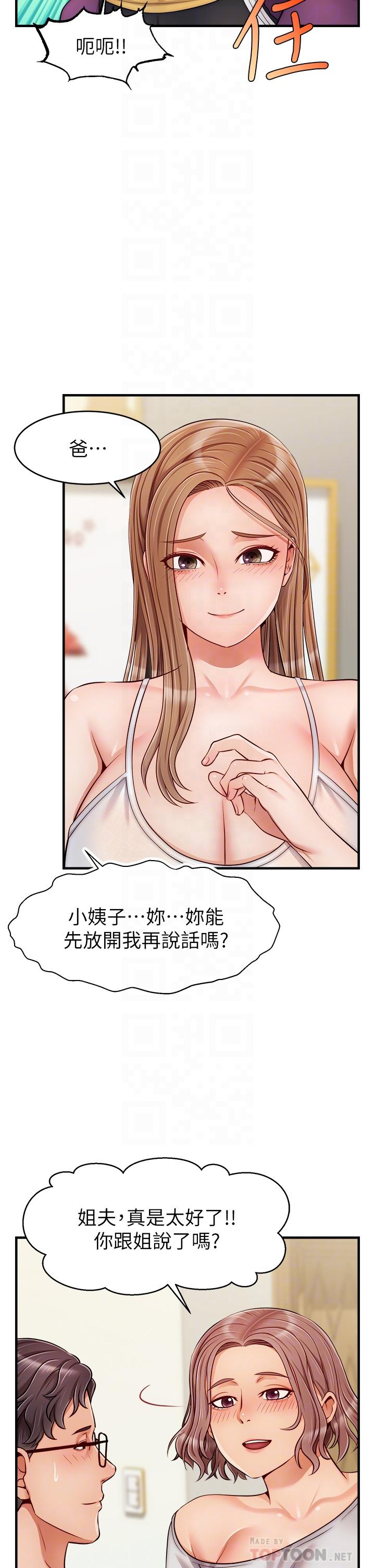 《爸爸，請進!》漫画 第25話-背著老婆亂倫