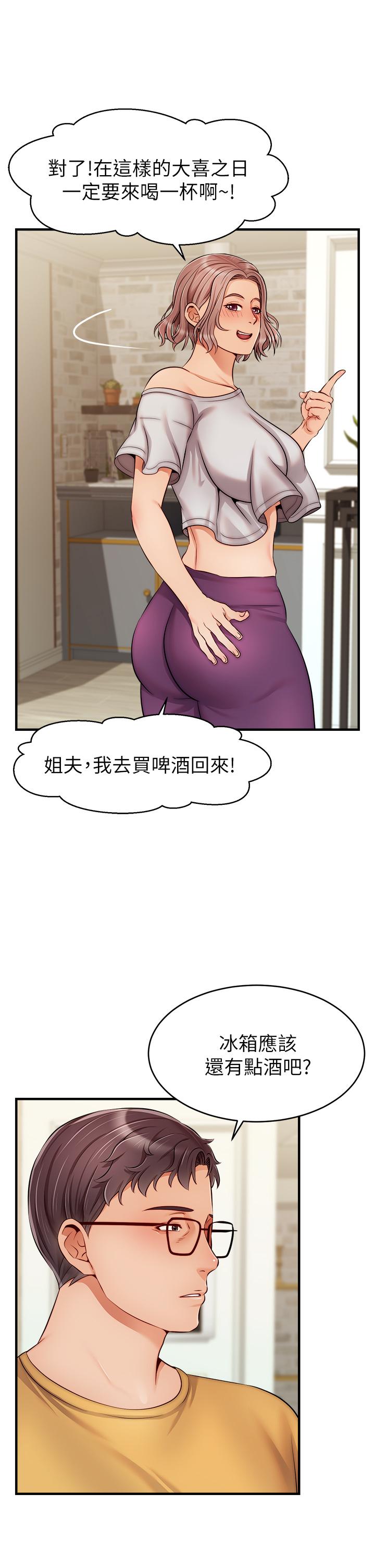 《爸爸，請進!》漫画 第25話-背著老婆亂倫