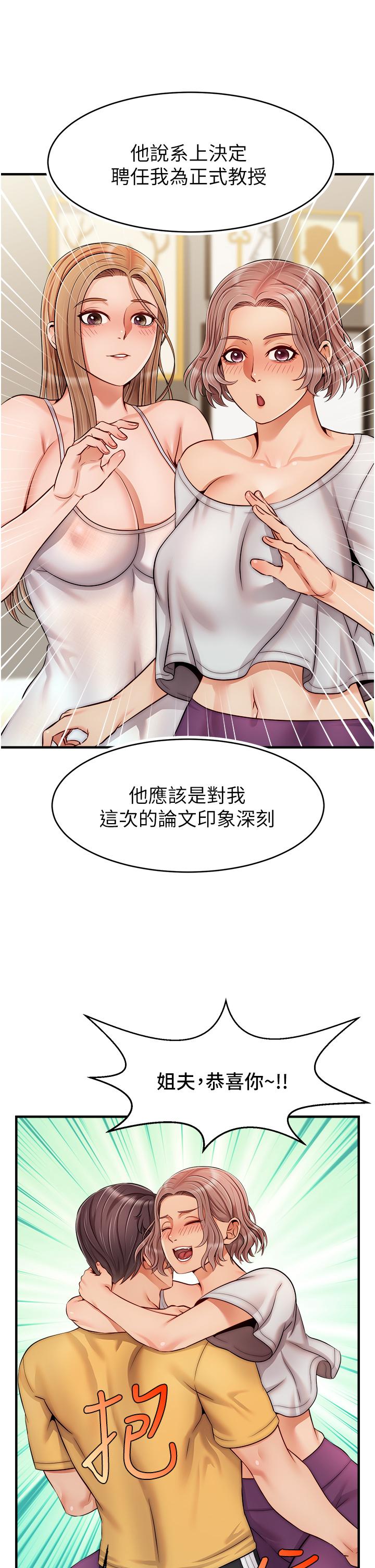 《爸爸，請進!》漫画 第25話-背著老婆亂倫