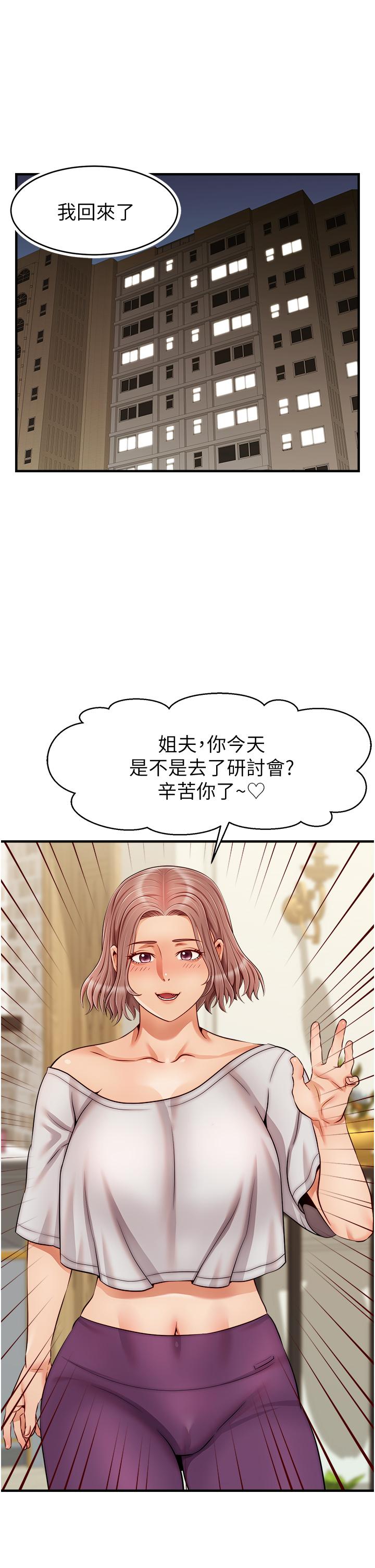 《爸爸，請進!》漫画 第25話-背著老婆亂倫