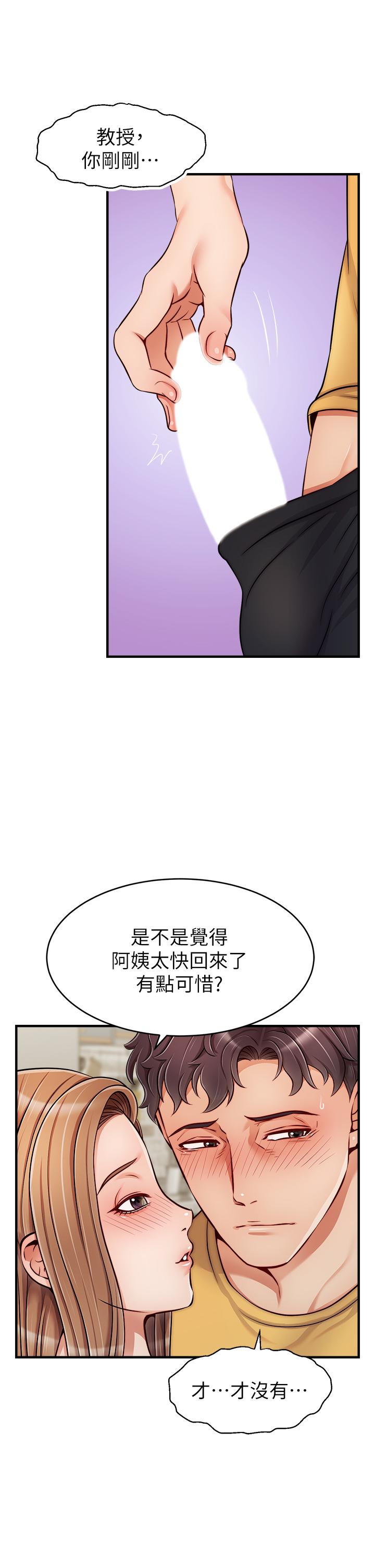 《爸爸，請進!》漫画 第26話-對女兒伸出魔爪