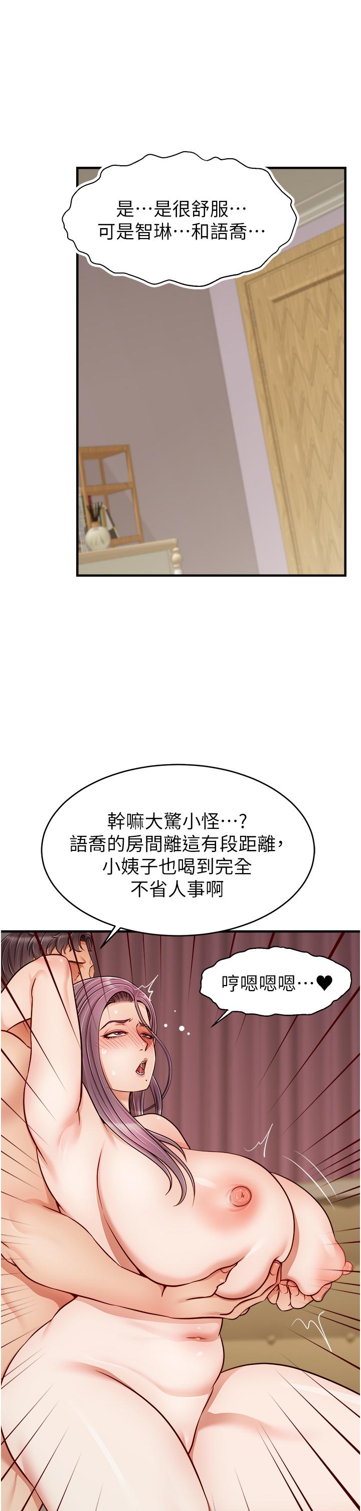 《爸爸，請進!》漫画 第26話-對女兒伸出魔爪