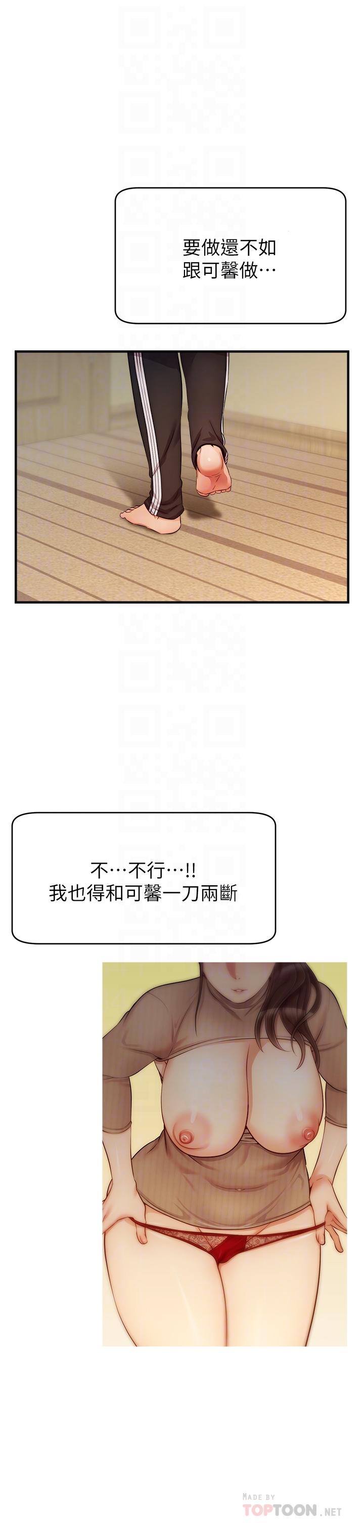 《爸爸，請進!》漫画 第27話-佔有我的第一次