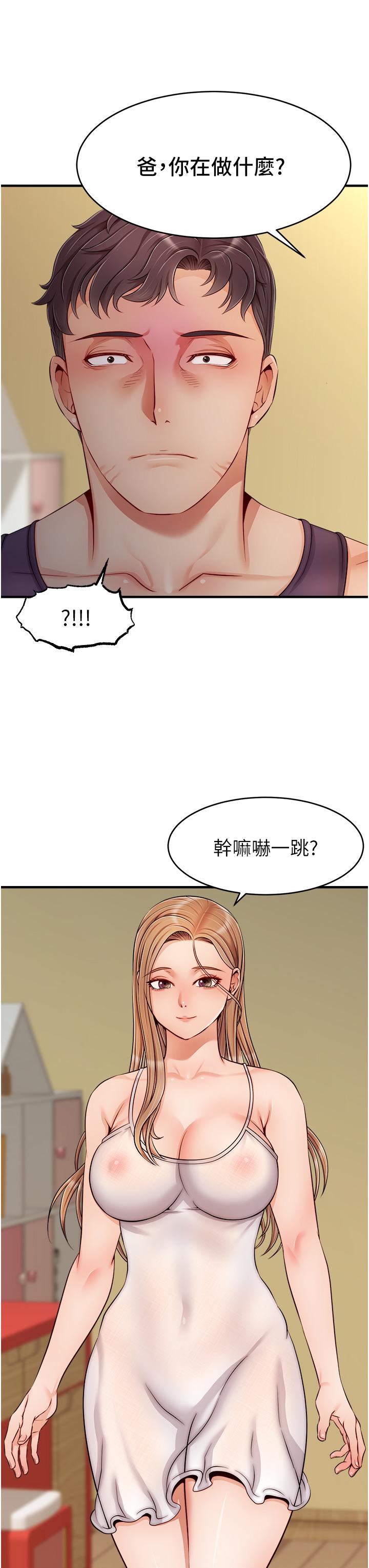 《爸爸，請進!》漫画 第27話-佔有我的第一次