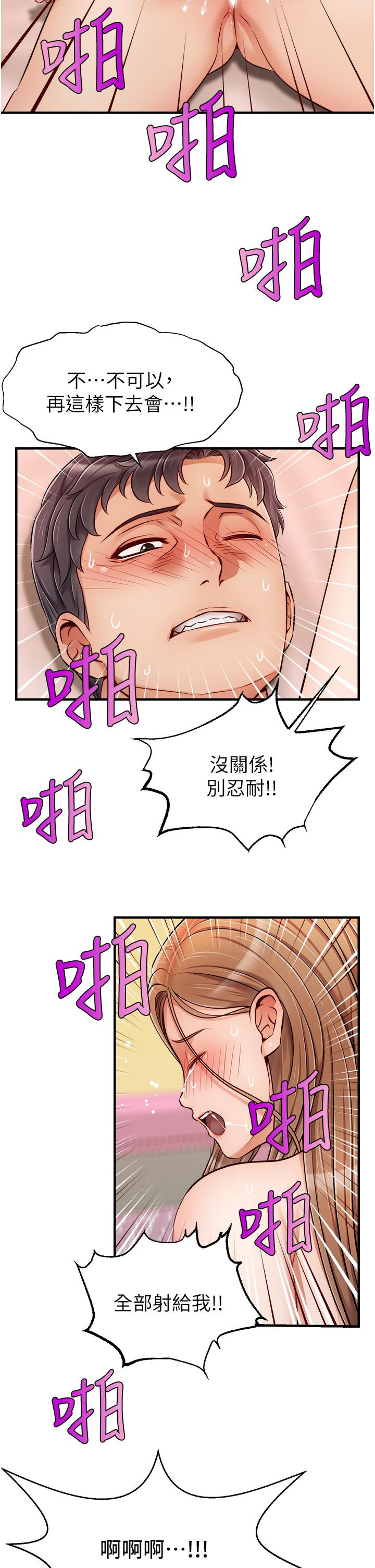 《爸爸，請進!》漫画 第27話-佔有我的第一次