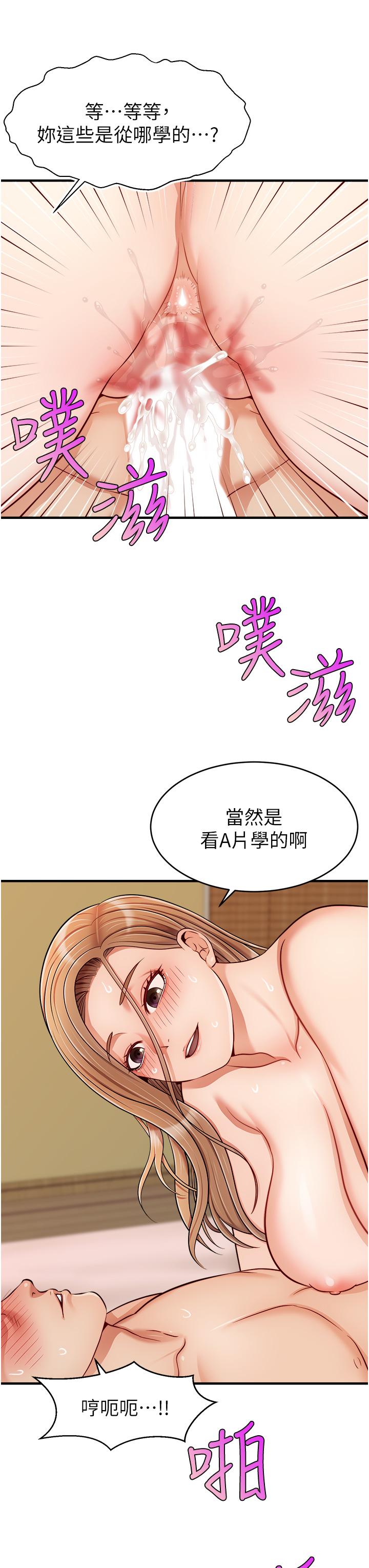 《爸爸，請進!》漫画 第27話-佔有我的第一次