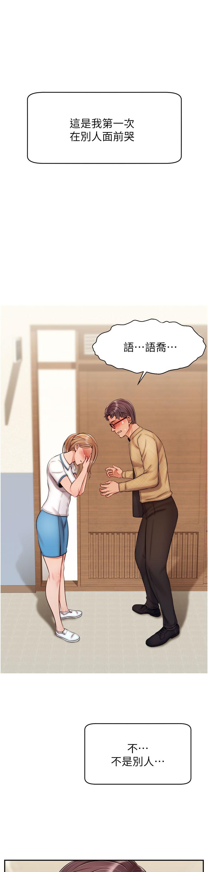 《爸爸，請進!》漫画 第28話-和藹可親的爸爸