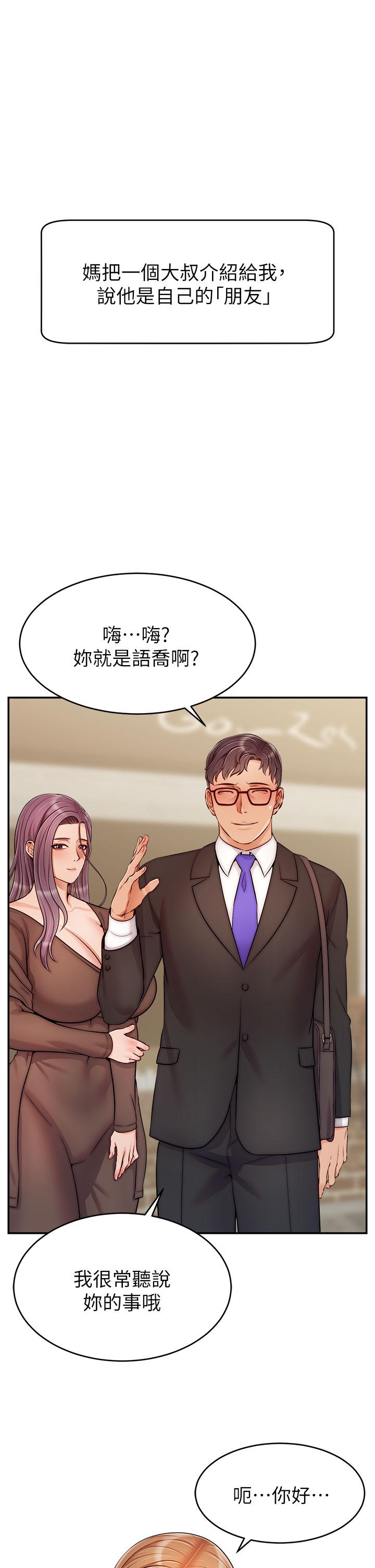 《爸爸，請進!》漫画 第28話-和藹可親的爸爸