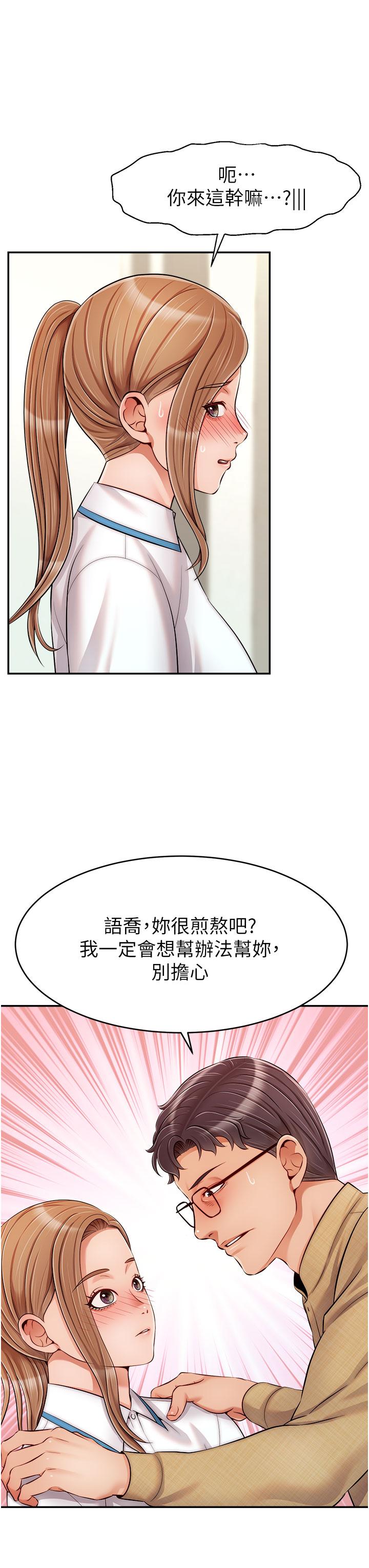 《爸爸，請進!》漫画 第28話-和藹可親的爸爸