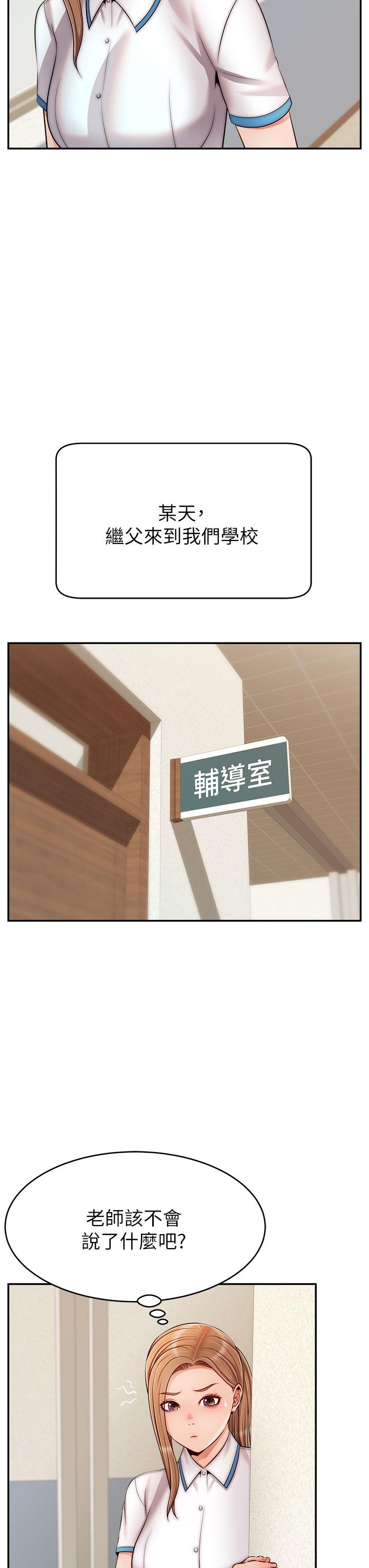 《爸爸，請進!》漫画 第28話-和藹可親的爸爸