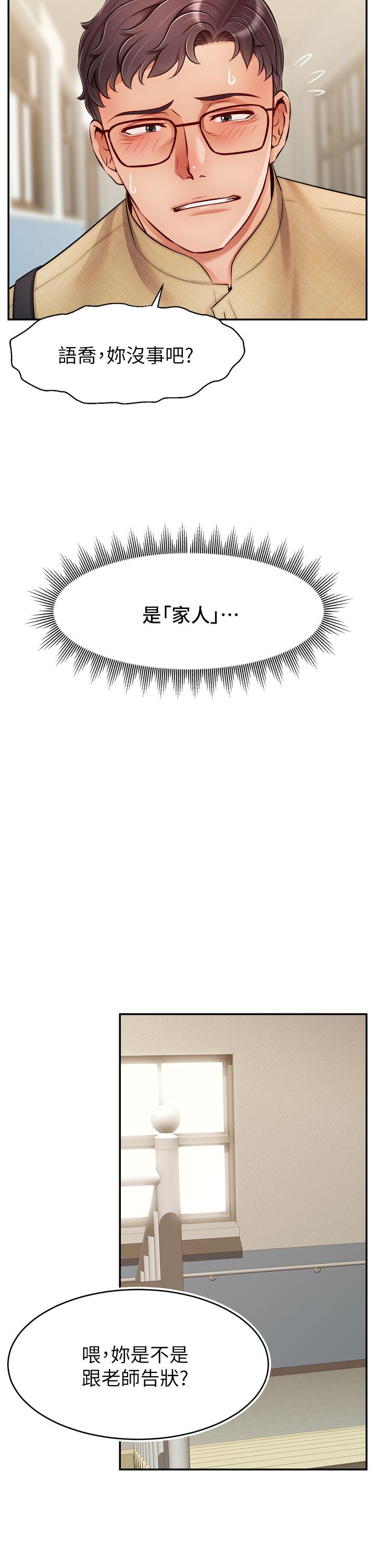《爸爸，請進!》漫画 第28話-和藹可親的爸爸
