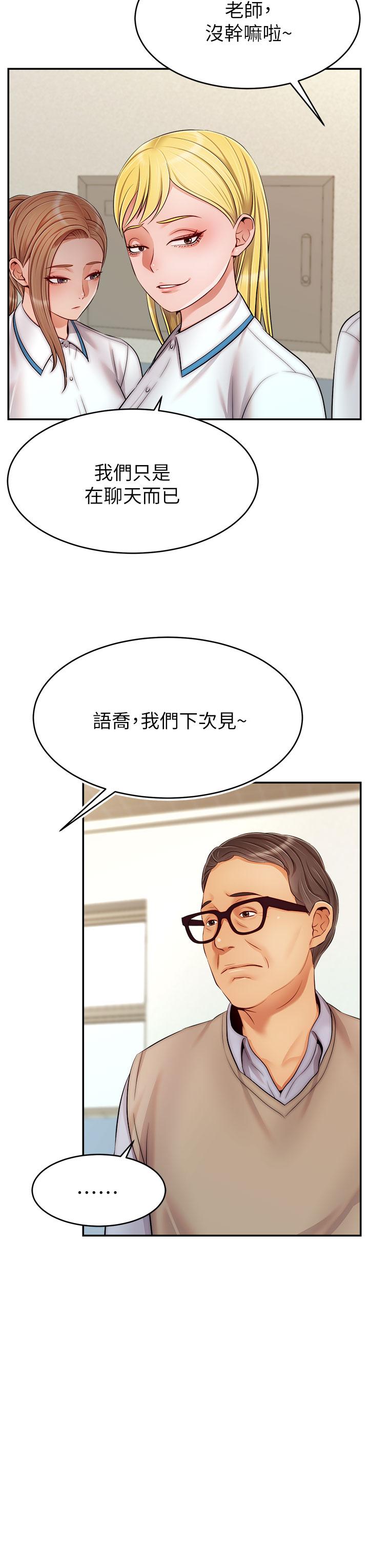 《爸爸，請進!》漫画 第28話-和藹可親的爸爸
