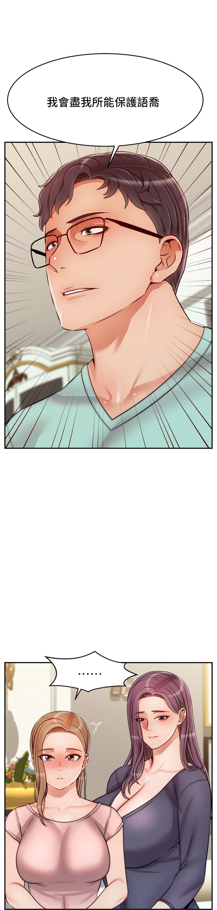 《爸爸，請進!》漫画 第29話-爸，再插深一點