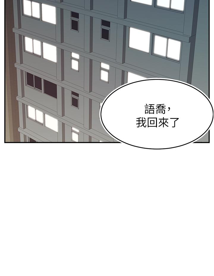 《爸爸，請進!》漫画 第29話-爸，再插深一點