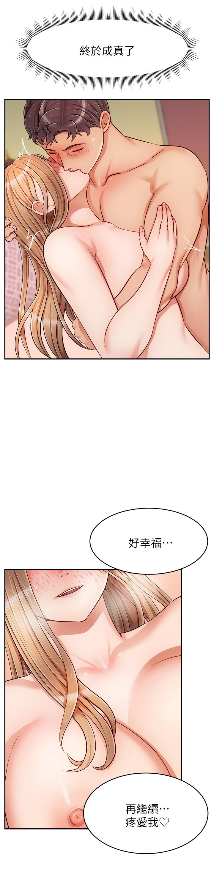 《爸爸，請進!》漫画 第29話-爸，再插深一點