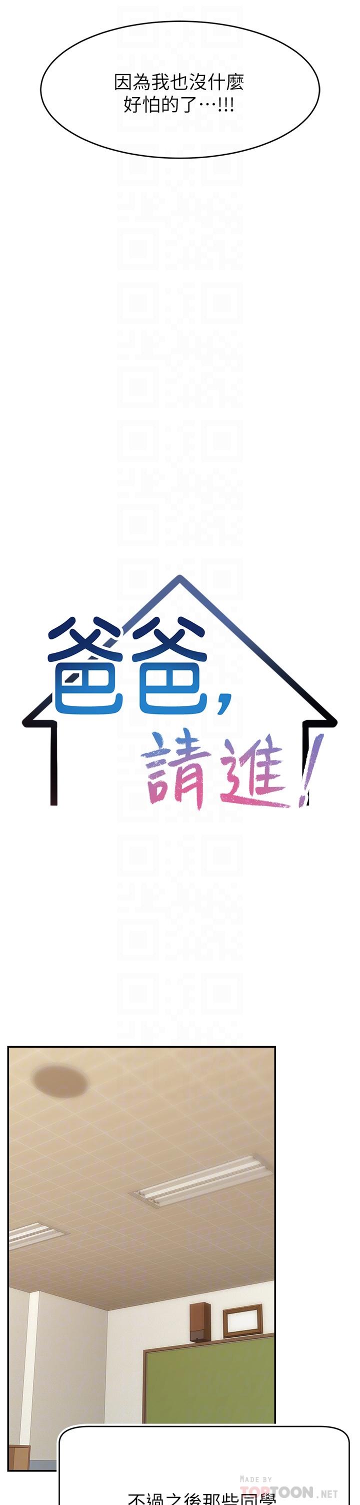《爸爸，請進!》漫画 第29話-爸，再插深一點