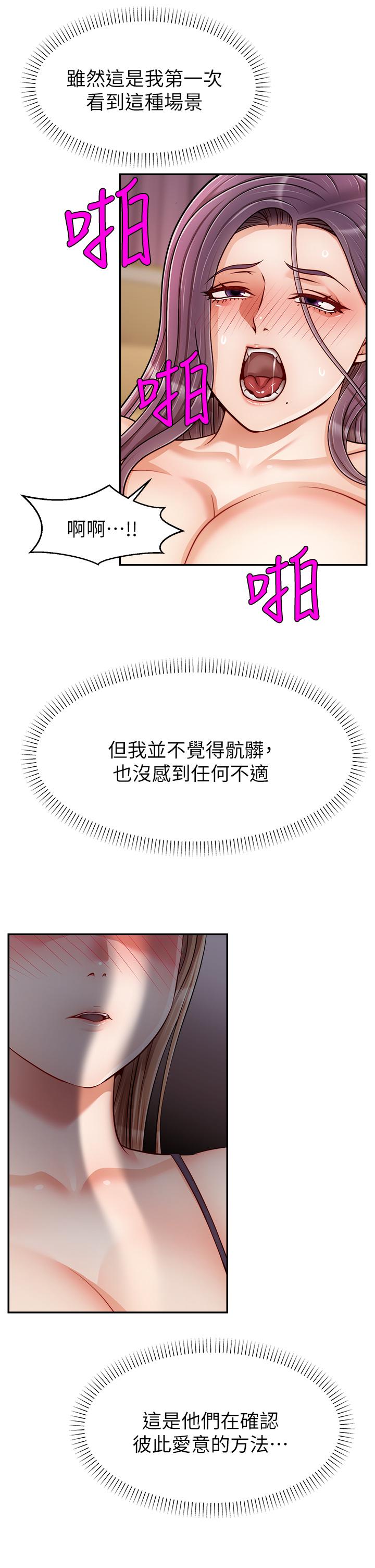 《爸爸，請進!》漫画 第29話-爸，再插深一點