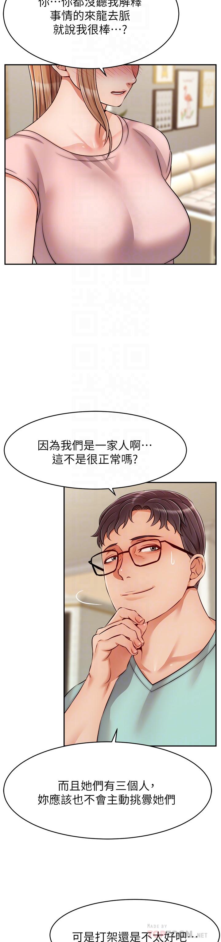 《爸爸，請進!》漫画 第29話-爸，再插深一點