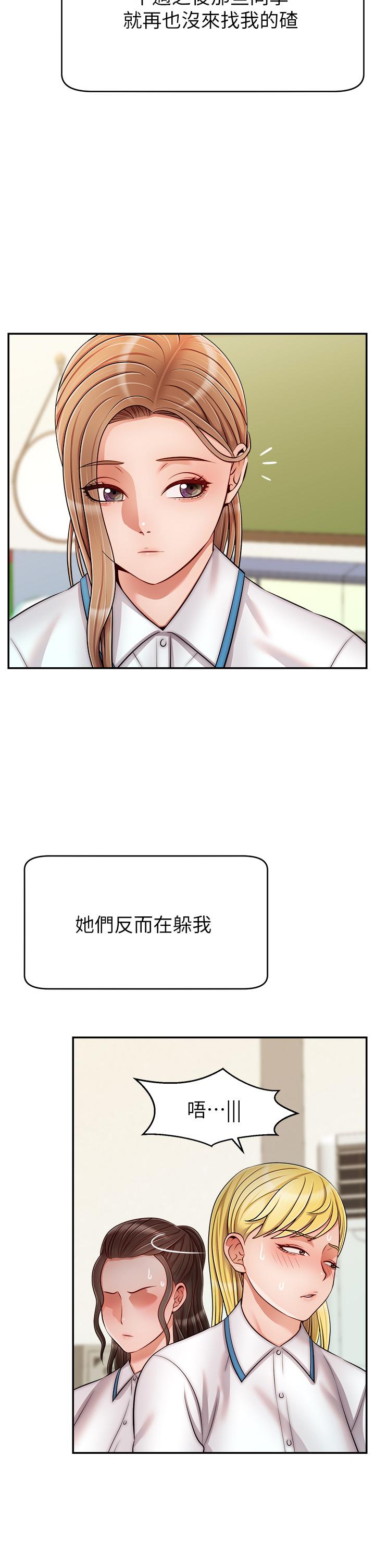 《爸爸，請進!》漫画 第29話-爸，再插深一點