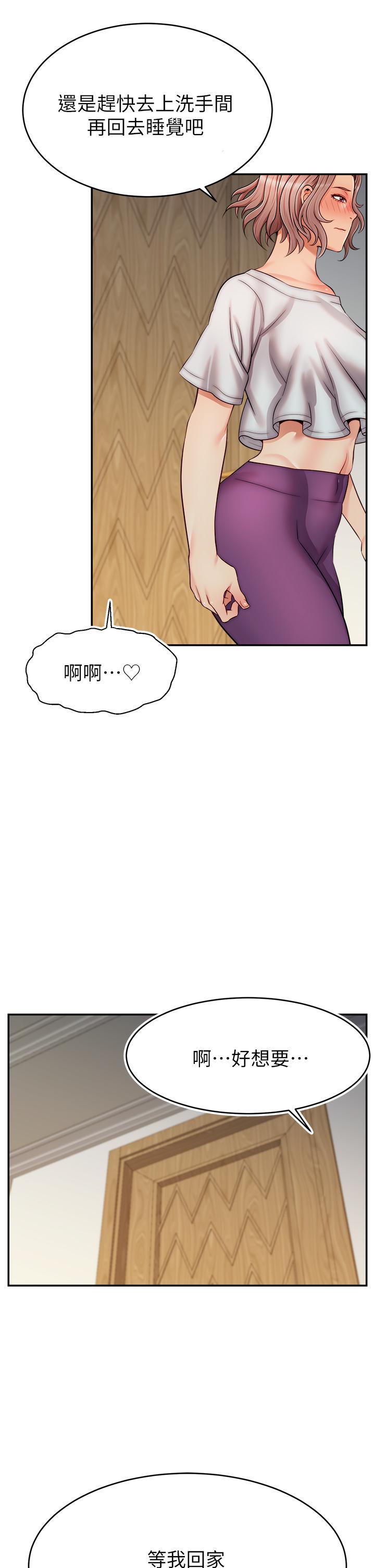 《爸爸，請進!》漫画 第30話-我最喜歡跟爸做了