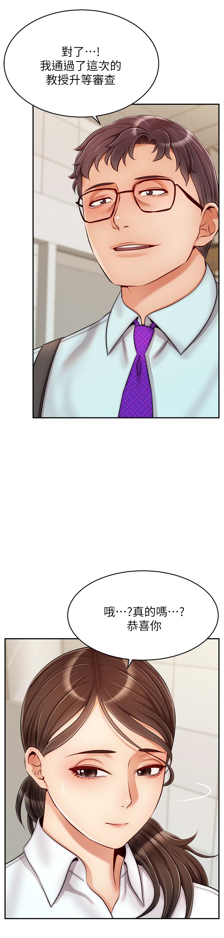 《爸爸，請進!》漫画 第30話-我最喜歡跟爸做了
