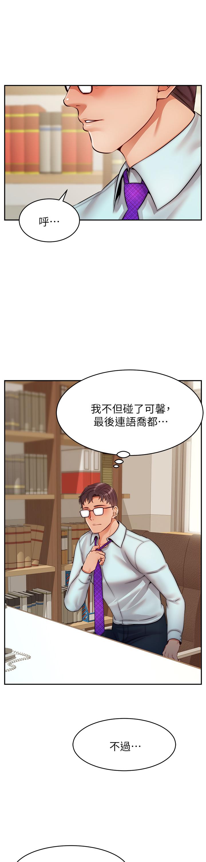 《爸爸，請進!》漫画 第30話-我最喜歡跟爸做了