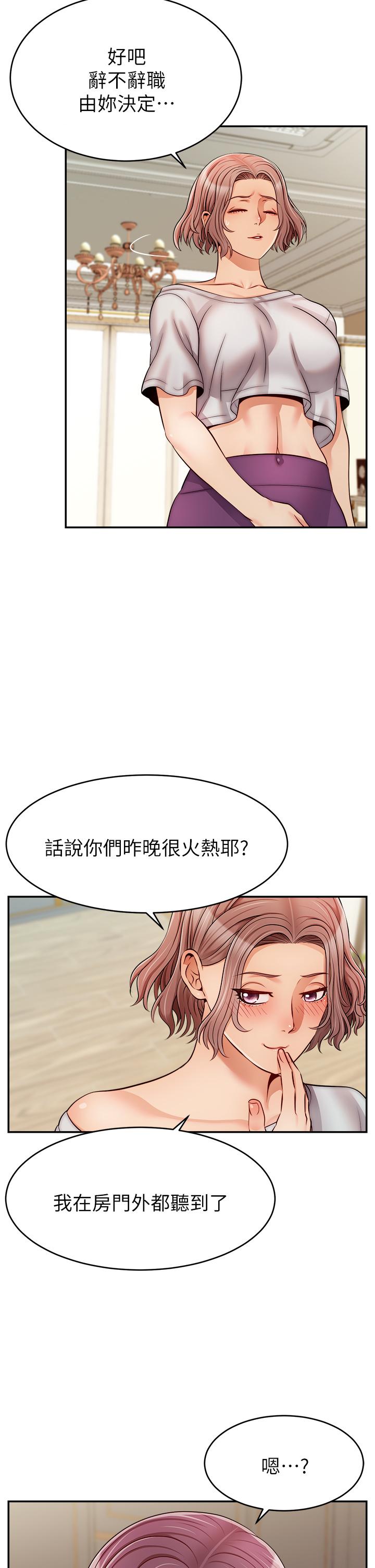 《爸爸，請進!》漫画 第30話-我最喜歡跟爸做了