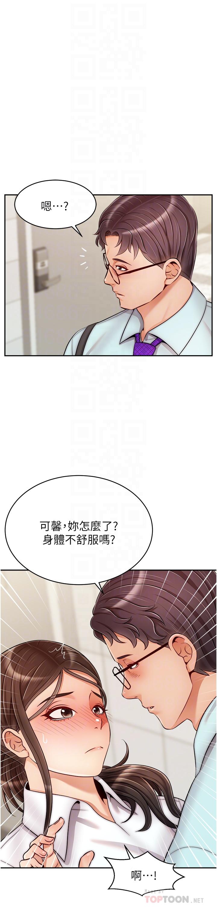 《爸爸，請進!》漫画 第30話-我最喜歡跟爸做了