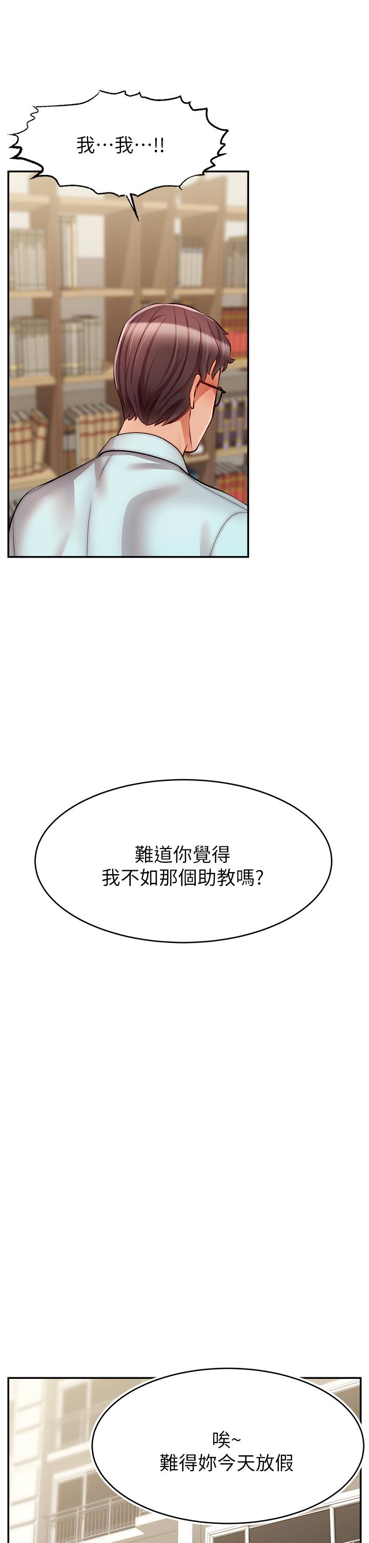 《爸爸，請進!》漫画 第30話-我最喜歡跟爸做了