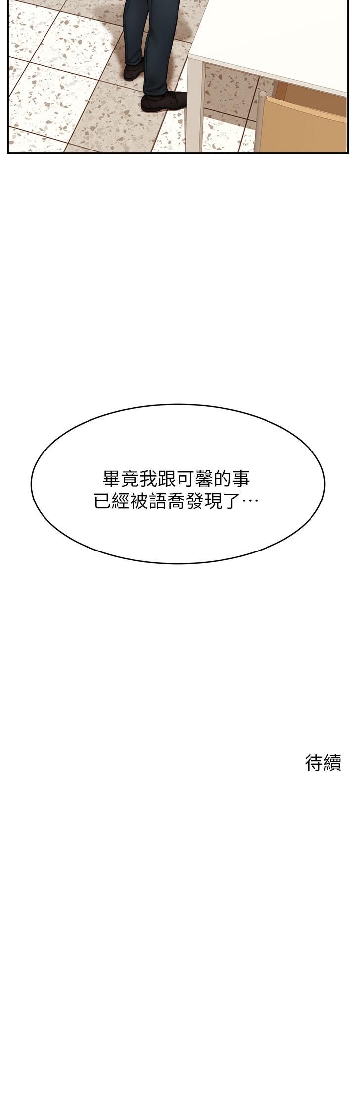 《爸爸，請進!》漫画 第32話-射進我嘴裡