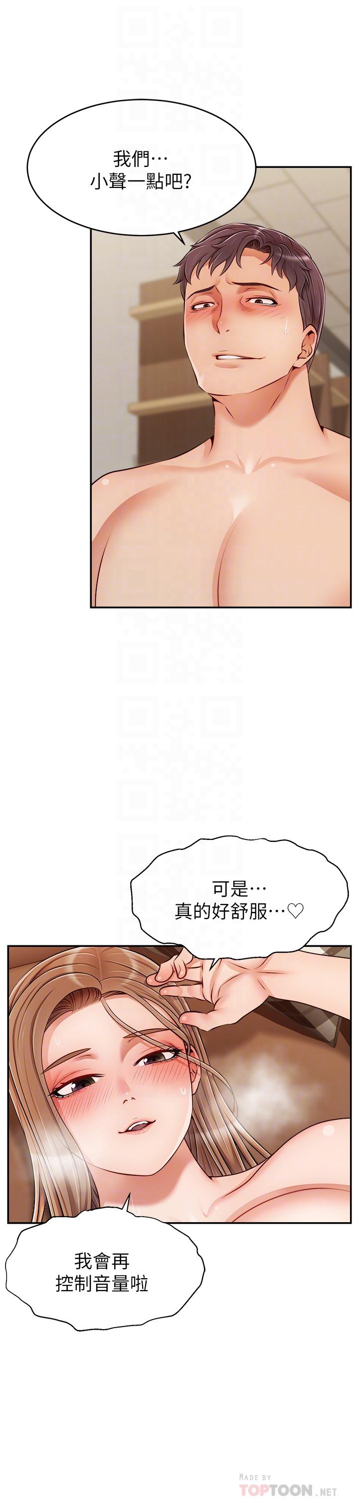 《爸爸，請進!》漫画 第32話-射進我嘴裡